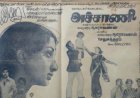 Achchani Lyrics in Tamil - அச்சாணி பாடல் வரிகள்