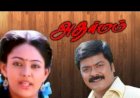 Adharmam (1994) Songs Lyrics அதர்மம் பாடல் வரிகள்