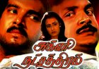 Roja Poo Adivanthathu songs lyrics from Agni Natchathiram tamil movie