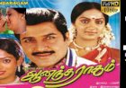 Anandha Ragam (1982) Songs Lyrics  ஆனந்த ராகம் பாடல் வரிகள்
