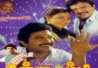 Chinna Thambi (1991) Songs Lyrics  சின்ன தம்பி பாடல் வரிகள்