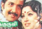 makkalmedia - Unna Nambi Nethiyile songs lyrics from Chittu Kuruvi tamil movie