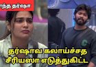 Bigg Boss Season 8: பரபரப்பான போட்டியாளர்கள்; கண்கள் நனைந்த தர்ஷா! - என்ன நடந்தது?