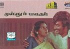 ullum Malarum (1978) Songs Lyrics |முள்ளும் மலரும் பாடல் வரிகள்