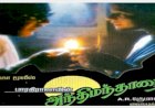 Anthimanthaarai (1996) Songs Lyrics |அந்திமந்தாரை பாடல் வரிகள்