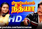 Ninaivellam Nithya (1982) Songs Lyrics |நினைவெல்லாம் நித்யா  பாடல் வரிகள்