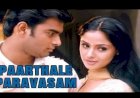 Paarthale Paravasam (2001) Songs Lyrics |பார்த்தாலே பரவசம் பாடல் வரிகள்