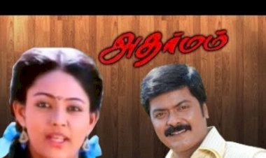 Adharmam (1994) Songs Lyrics அதர்மம் பாடல் வரிகள்