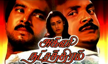 Agni Natchathiram (1988) Songs Lyrics |அக்னி நட்சத்திரம் பாடல் வரிகள்