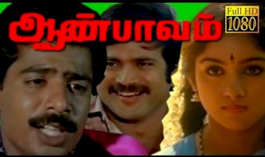 Kadhal Kasukuthaiya songs lyrics from Aan Paavam tamil movie