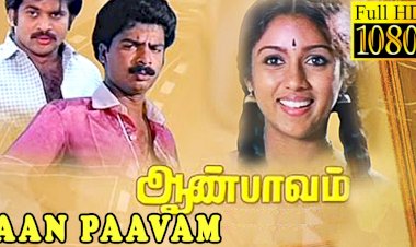 Kuyile Kuyile Poonguyile songs lyrics from Aan Paavam tamil movie