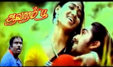 Aalelom Paadi songs lyrics from Aavarampoo tamil movie