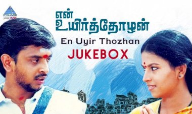 En Uyir Thozhan (1990) Songs Lyrics |என் உயிர் தோழன் பாடல் வரிகள்