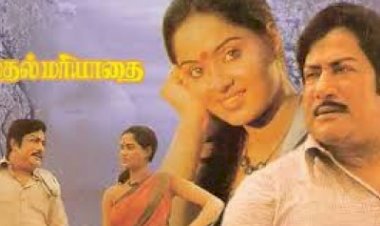 Muthal Mariyathai (1985) Songs Lyrics |முதல் மரியாதை பாடல் வரிகள்