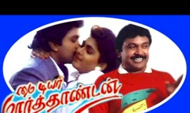 My Dear Marthandan (1990) Songs Lyrics |மை டியர் மார்த்தாண்டன் பாடல் வரிகள்