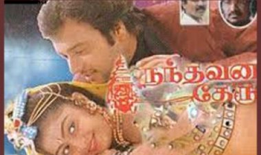 Nanthavana Theru (1995) Songs Lyrics |நந்தவனத் தேரு பாடல் வரிகள்