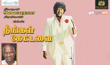 Neengal Kettavai (1984) Songs Lyrics |நீங்கள் கேட்டவை பாடல் வரிகள்