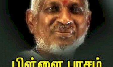 Pillai Paasam (1991) Songs Lyrics |பிள்ளை பாசம் பாடல் வரிகள்