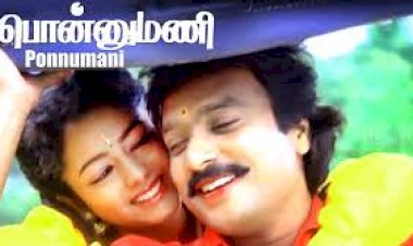 Ponumani (1993) Songs Lyrics |பொன்னுமணி பாடல் வரிகள்