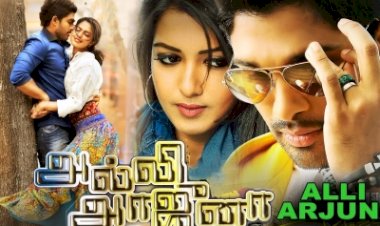 Alli Arjuna (2002) Songs Lyrics |அல்லி அர்ஜுனா பாடல் வரிகள்
