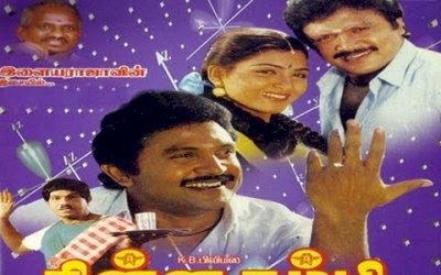 Chinna Thambi (1991) Songs Lyrics சின்ன தம்பி பாடல் வரிகள்